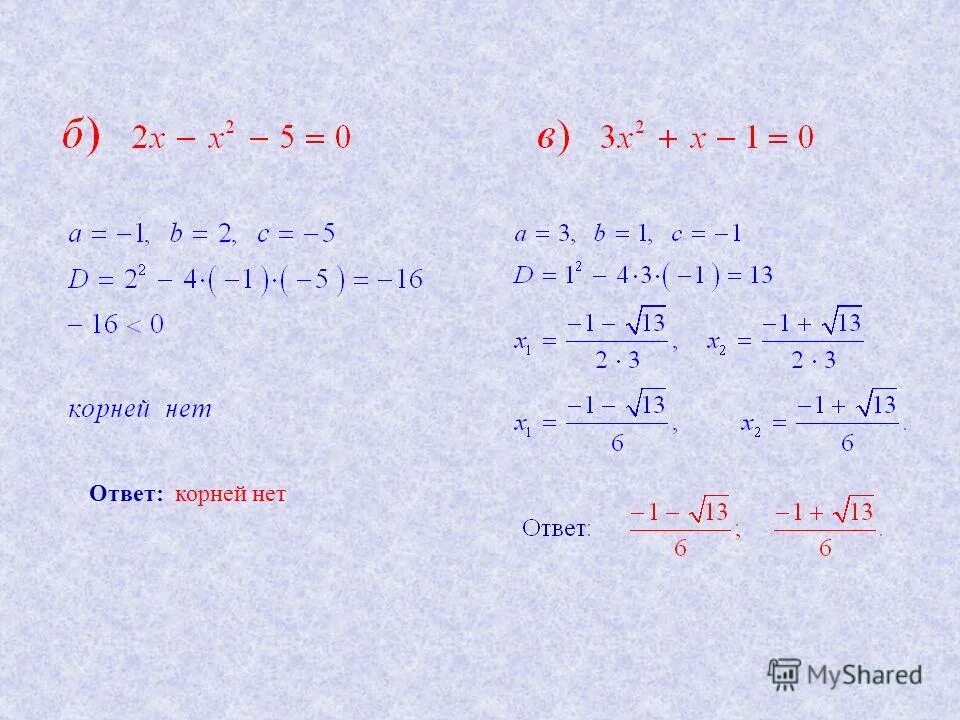 Дискриминант 9x 8 3x 0. Квадратные уравнения задания. Решение квадратных уравнений. Уравнения на дискриминант с ответами. Квадратные уравнения дискриминант задания.