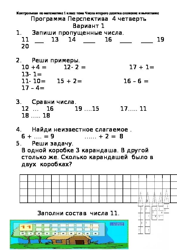 Примеры контрольных по математике 1 класс. Перспектива 1 класс контрольные по математике. Проверочная по математике 1 класс перспектива 2 четверть. Контрольная 2 класс 1 четверть математика перспектива. Проверочные работы работа по математике 1 класс.