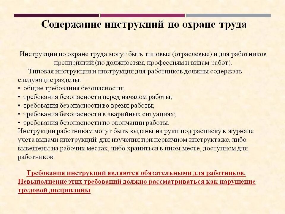 Содержание инструкции по охране труда. Содержание типовой инструкции по охране труда.. Инструкция по охране труда содержит:. Содержание инструкции по охране труда по профессии. Инструкция по ведению трудовых инструкций