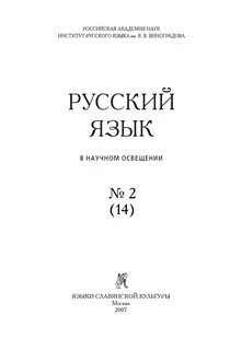 Журнал русский язык