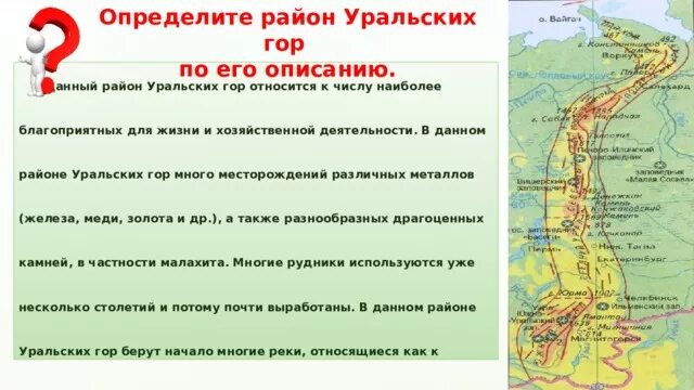 Какие географические черты характерны для уральского района. Благоприятные для жизни территории Урала. Благоприятные для жизни территории Уральского района. Уральские горы хозяйственная деятельность. Географическое положение Урала.