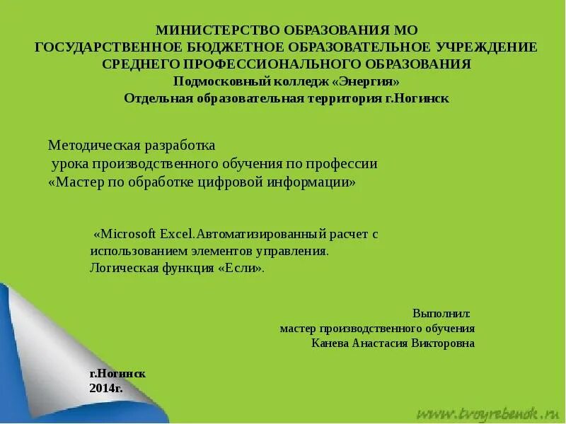 Производственное обучение тест. Мастер производственного обучения. Методическая тема мастера производственного обучения. План методической работы с мастерами производственного обучения. Демонстрация мастером на уроках производственного обучения.