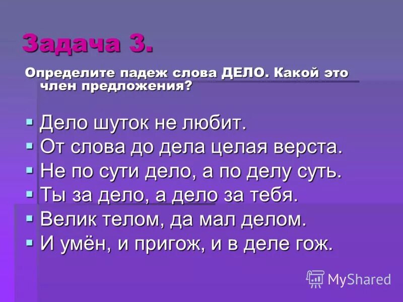 дело какой падеж. падежи имен существительных. род число падеж существительных. доброе дело какой падеж. пословица про падежи.