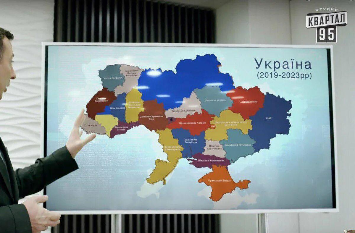 Карта разделения украины. Слуга народа распад украины. Карта украины слуга народа. Карта украины слуга народа. Карта украины слуга народа.