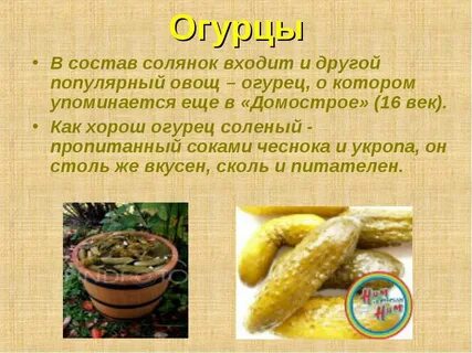 Состав огурцов