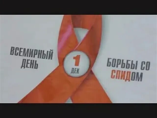 Центр борьбы со спидом тула. Центр по профилактике и борьбе со спид ростов-на-дону.