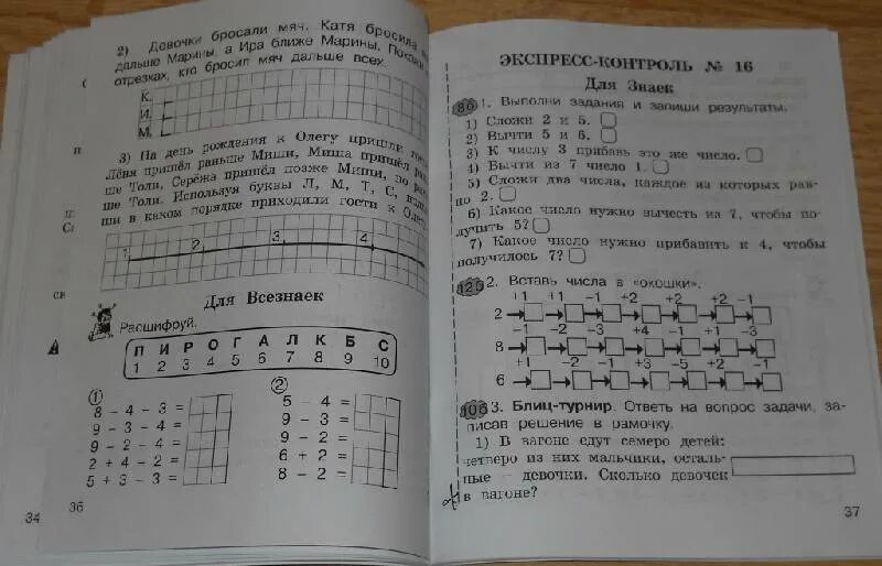 Математика 1 класс холодова ответы. Математика экспресс контроль Холодова. Экспресс-контроль по математике. Холодова математика экспресс-контроль 4 класс. Экспресс контроль 4 класс математика.