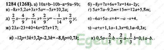 Математика 6 класс Виленкин 1284. Математика 6 класс Виленкин 1285.