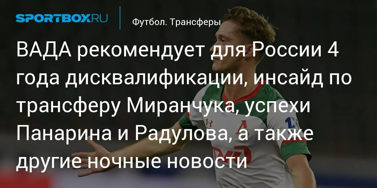 4 года дисквалификации. Награждение олимпийских чемпионов токио 2020. 4 года дисквалификации. Олимпийский чемпион в 74 2016. Иван кузнецов хоккеист.