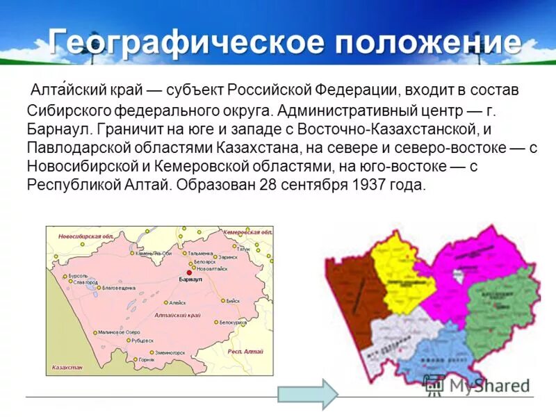 Новосибирской областях в алтайском и. Географическое расположение Алтайского края. Алтайский край положение на карте России.