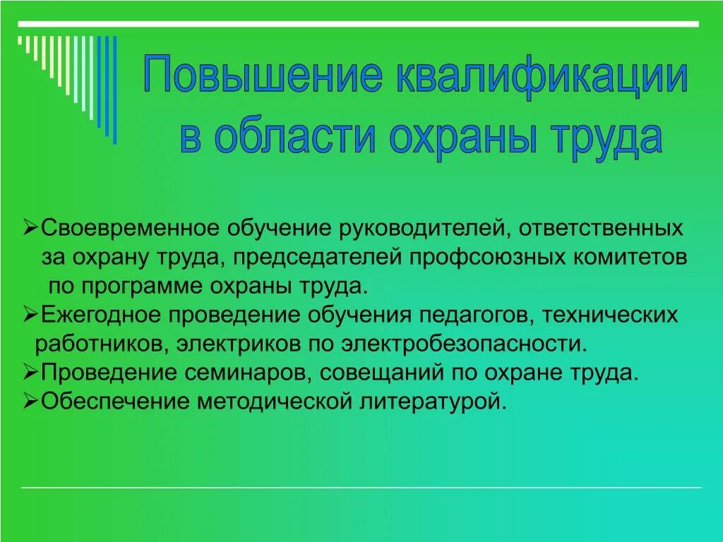 Охрана труда курсы повышения квалификации. Охрана труда обучение. Повышение квалификации охрана труда. Обучение в области охраны труда. Обучение и повышение квалификации по охране труда.