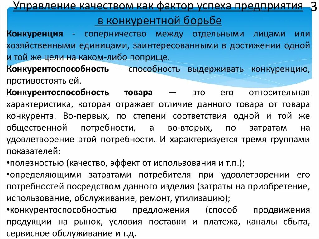 Управление качеством. Способы достижения успеха в конкурентной борьбе. Качества успеха предприятия. Управление качеством метрология. Качества успешной организации