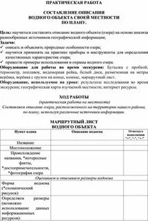 Составление описания по плану местности
