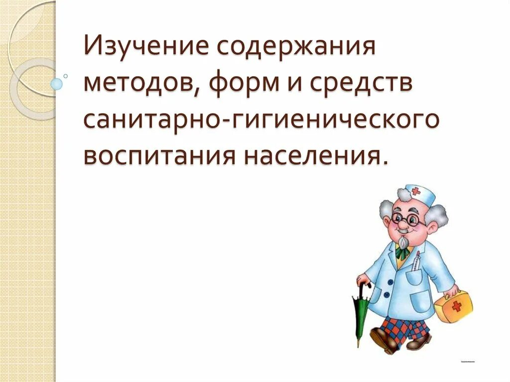 Работа по гигиеническому воспитанию является обязанностью