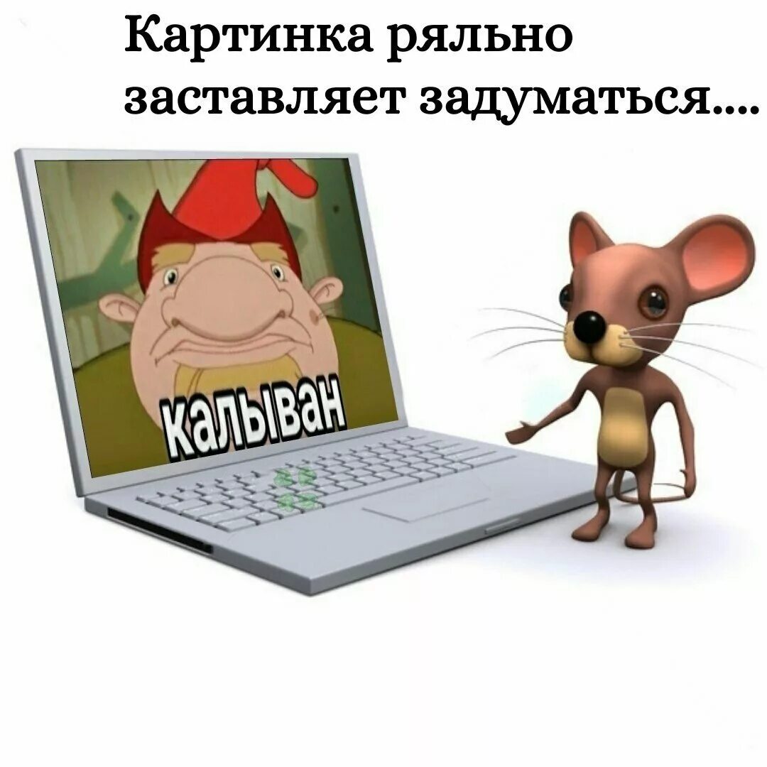 Мем с мышкой. Мышь мем. мемы про мышку. мемы с мышами. мемы про мышку компьютерную.