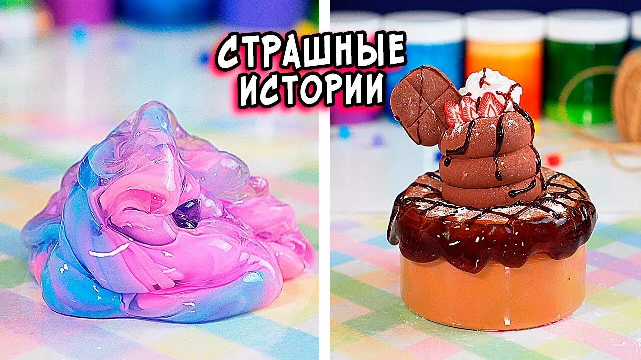 Где делают слайм и рассказывает страшные истории. Истории со слаймами страшилки. страшные страшилки со слаймами. слаймы и страшные истории.