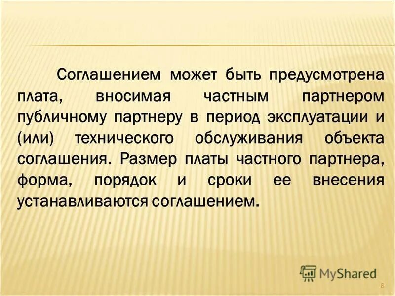 Прекращении конвенции