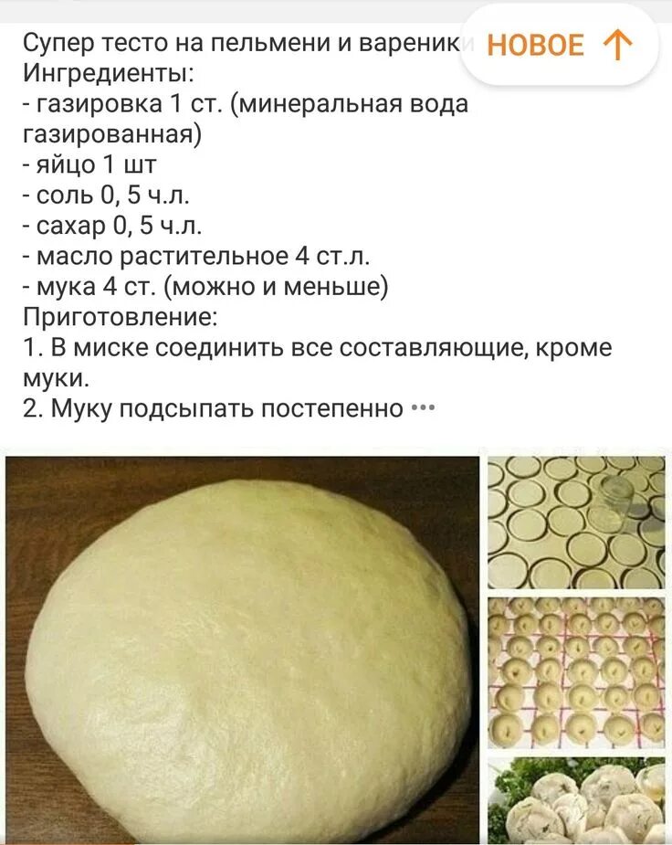 Рецепт теста для пельменей. Самое вкусное тесто для пельменей. Рецепт теста для вареников. Пельменное тесто рецепт. Рецепты теста любого