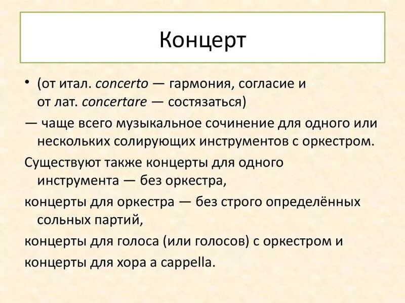 Музыкальное произведение для оркестра и солирующего инструмента