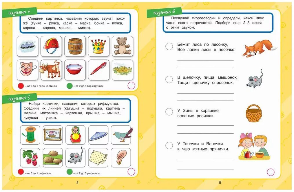 Развивающие игры к подготовке школе. Задания для дошкольников по развитию речи подготовка к школе. Подготовка к школе логопедические задания. Подготовка к школе речь. Задания для дошкольников подготовка к школе.