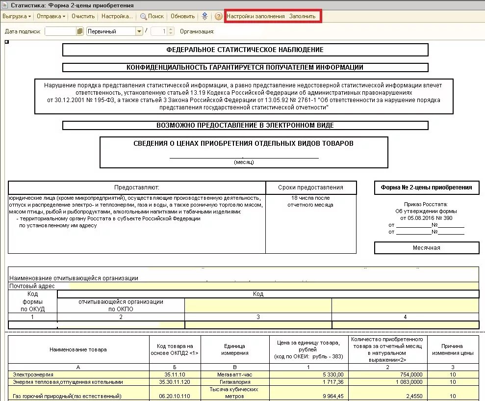 Статистическая форма образец. Форма 2 статистической отчетности. Статистика формы. Форма статистики с1. Отчет статистика.