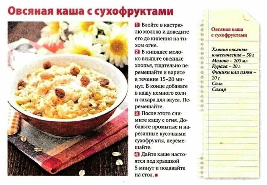 Рецепт вкусной овсяной каши. Рецепт овсяной каши. Рецептура овсяной каши. Рецепт каши в картинках. Рецепт каши рисунок.