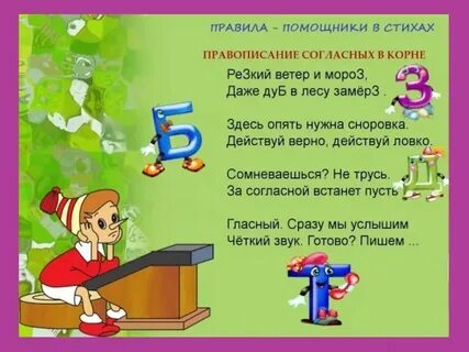 Правило в стихах 1 класс