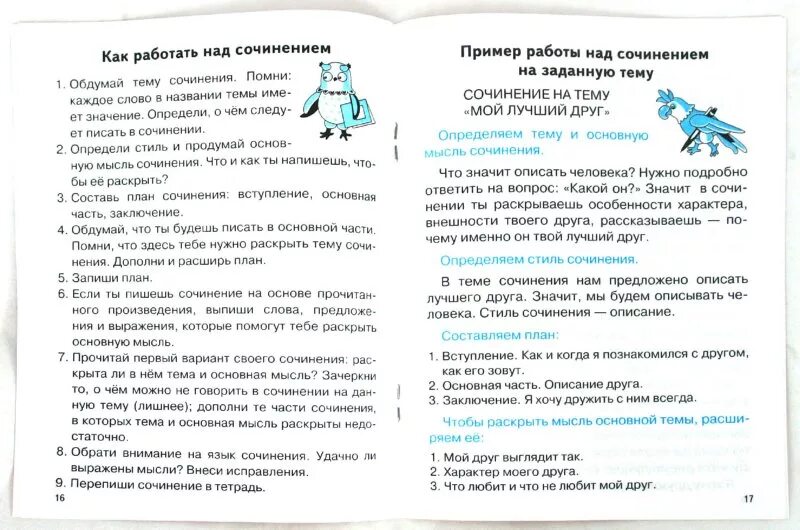 Сочинение 4 класс. Сочинение изложение. Учимся писать изложения и сочинения. Сочинение на тему изложение. Изложение про школу