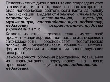 Дисциплина педагогическая практика
