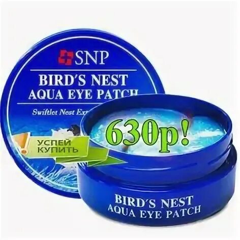 Swiftlet birds nest sleeping mask. Swiftlet birds nest sleeping mask