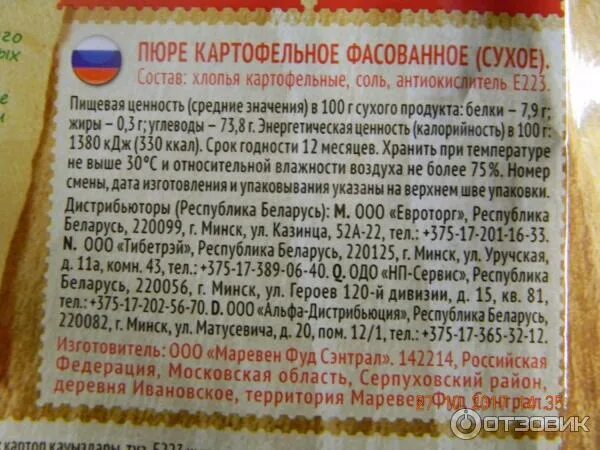 Сколько можно хранить картофельное пюре. Сколько можно хранить картофельное пюре
