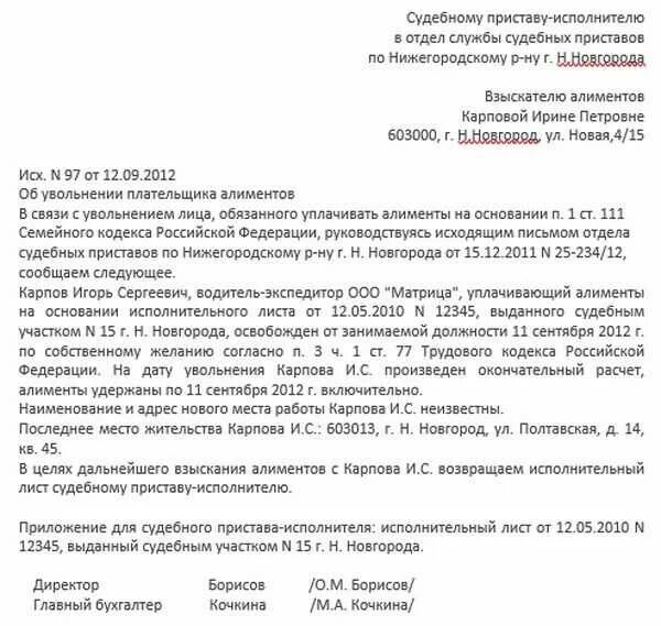 Предъявите судебному исполнителю. Как писать письмо судебным приставам образец. Письмо ответ судебным приставам на уволенного сотрудника образец. Письмо приставам о возврате исполнительного листа при увольнении. Пример письма судебным приставам по исполнительному листу.