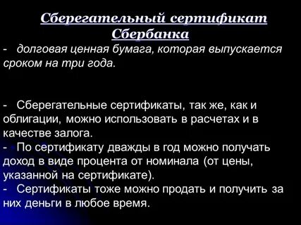 Сертификат рынка ценных бумаг