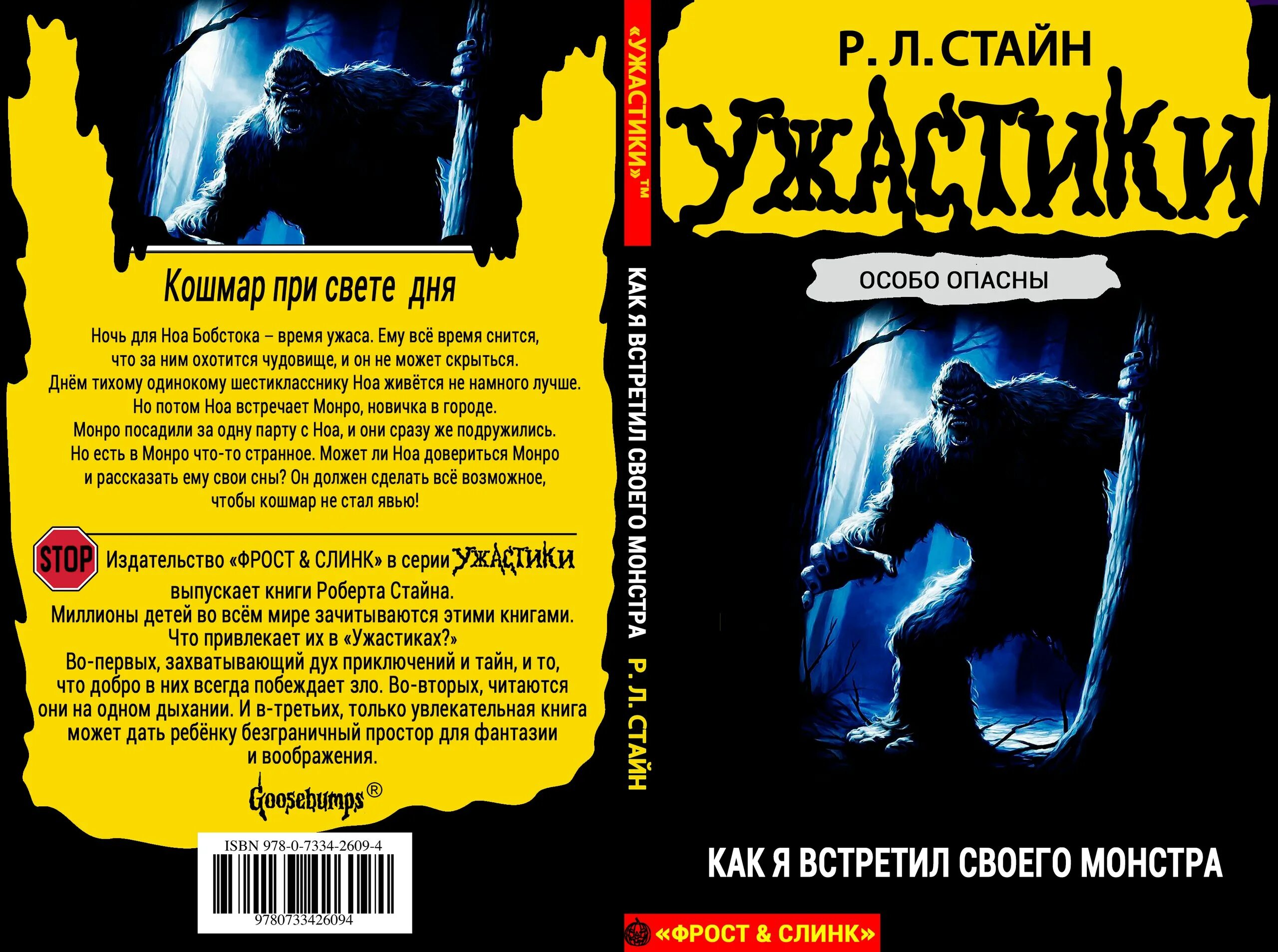 Улица кошмаров книга. Р.Л Стайн ужастики 2 обложки.