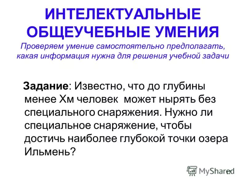 Какой вид обучения предполагает самостоятельный поиск информации