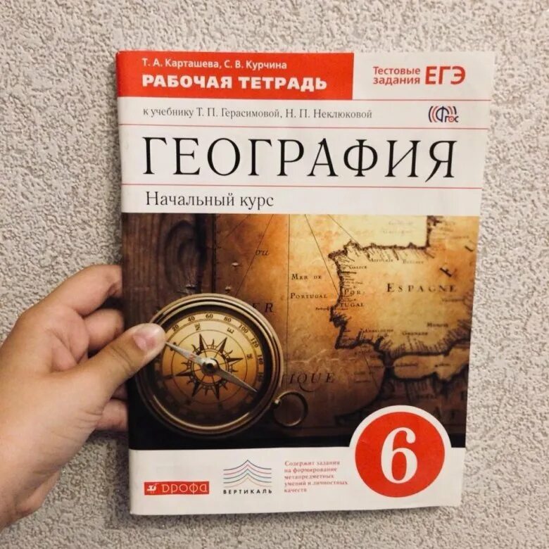 География 6 класс знание. География учебник. География 6 класс рабочая тетрадь. Рабочая тетрадь по географии 6 класс. География 6 класс учебник.