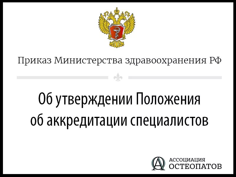 788н медицинской реабилитации взрослых приказ. Приказ министерства здравоохранения. приказ министерства здра.
