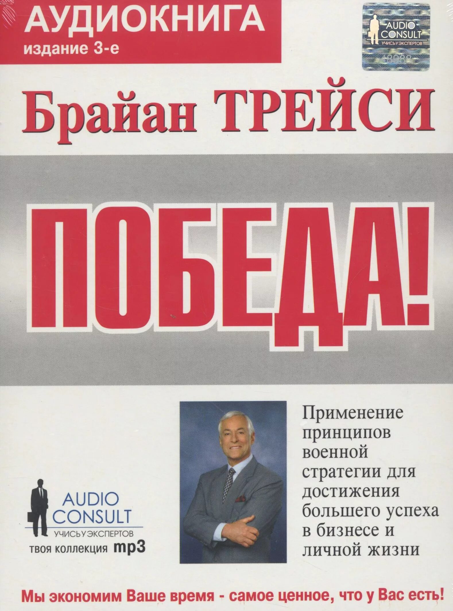Аудиокниги трейси. Трейси брайан - don't worry, be happy, или живи проще. Брайан трейси. Аудиокниги трейси. Самое главное ваше сокровище это мир в душе брайан трейси.