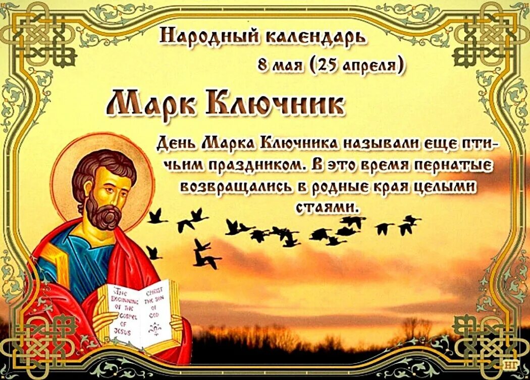 Приметы на 25 апреля