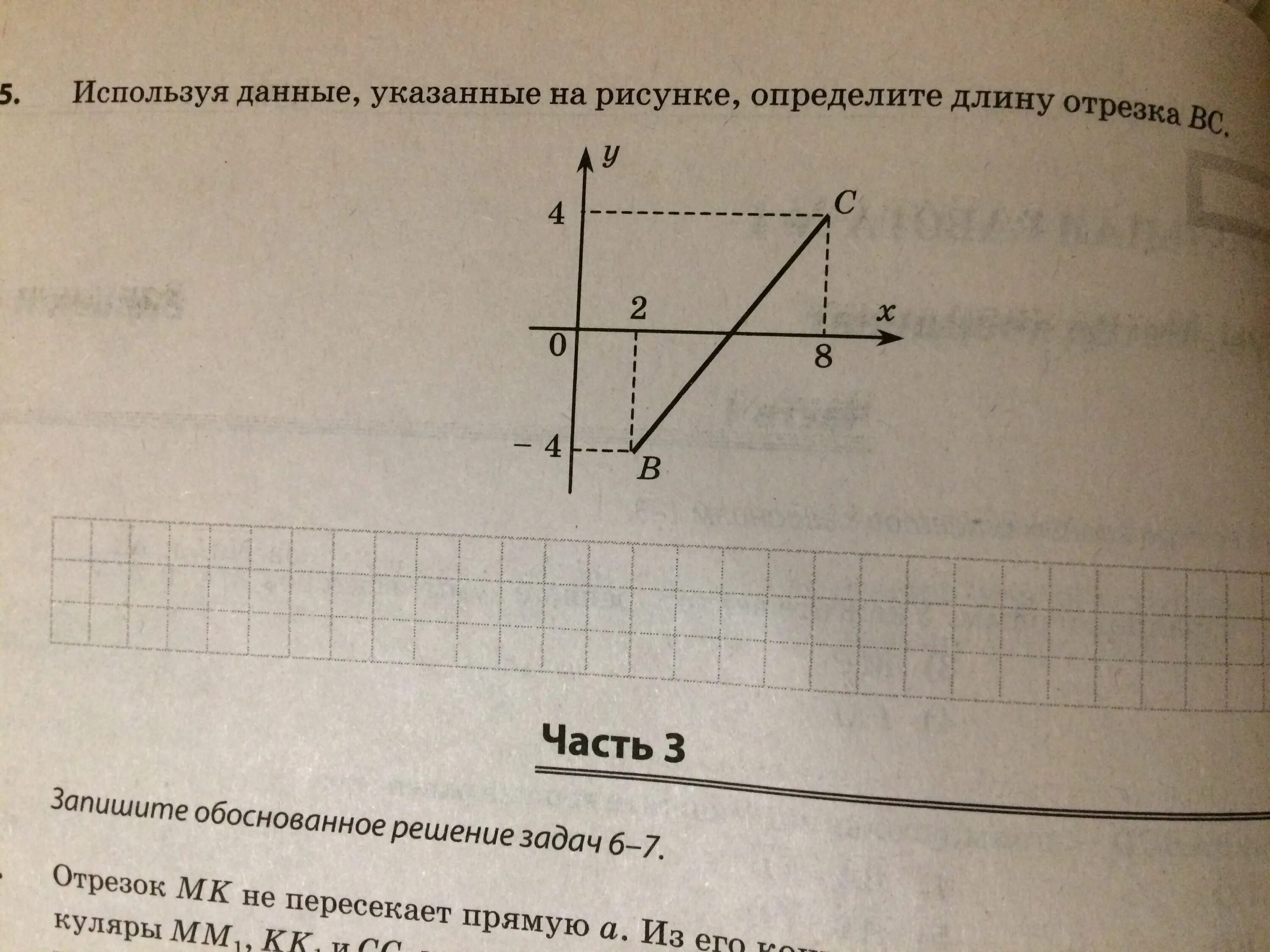 По данным указанным на рисунке. Используя данные указанные на рисунке Найдите длину отрезка. Используя данные указанные на рисунке определите длину отрезка KN. Используя данные указанные на рисунке определите длину. Используя данные указанные на рисунке Найдите длину отрезка HT.