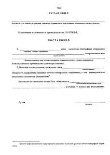Ареста на почтово телеграфные