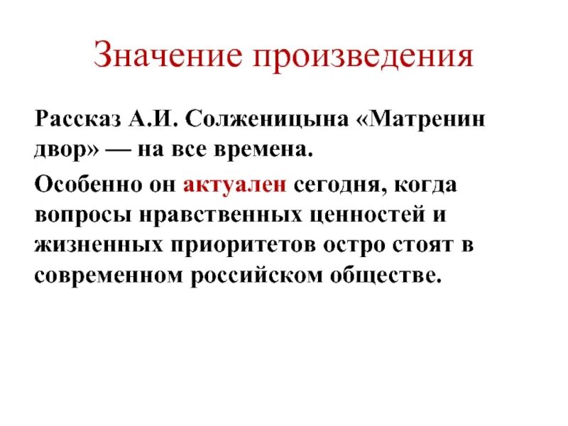 Рассказ солженицына матренин двор краткое содержание. Нравственная проблематика произведения «Матрёнин двор».. Проблематика произведения Матренин двор. Проблемные вопросы по Матренин двор. Проблематика рассказа Матренин двор.