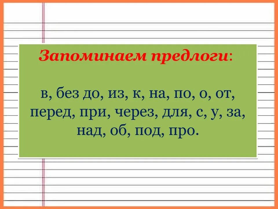 Предлоги со словами пишутся приставки