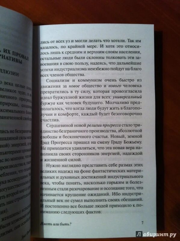 Книга эриха фромма иметь или быть. Иметь или быть? ( Фромм Эрих ). Иметь или быть книга. Иметь или быть Эрих Фромм оглавление. Эрих Фромм иметь или быть сколько страниц оглавление книги.