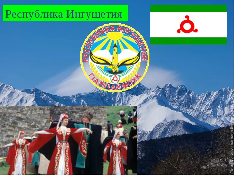 Надпись республика ингушетия. Ингушетия презентация. Надпись ингушетия. Герб ингушетии. Республика ингушетия презентация.