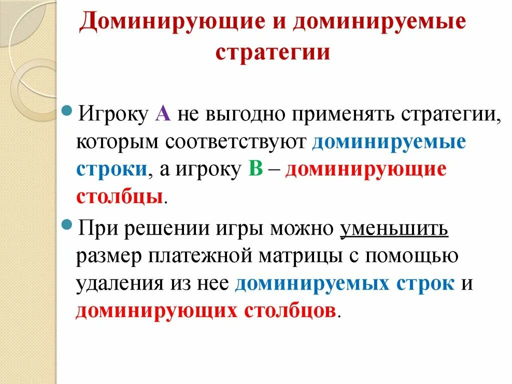 Доминирующий основной