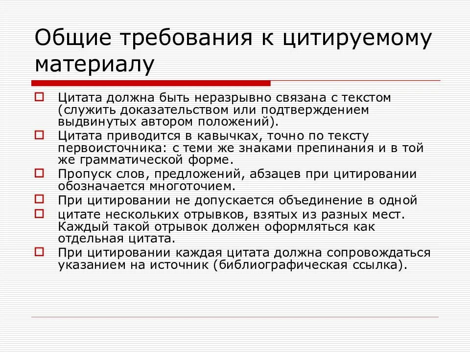 Цитата про материалы. Цитирование материалов. Цитирование. Как правильно цитировать в курсовой работе. Цитирование материалов.