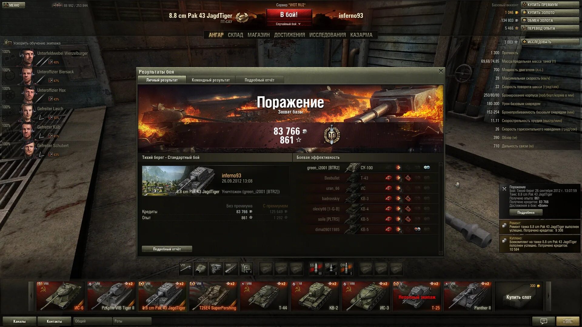 Поражение WOT. Золото в танках. Голду в танках. Голда снаряды в World of Tanks.