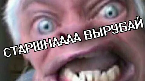 Громче делает вырубай яркий