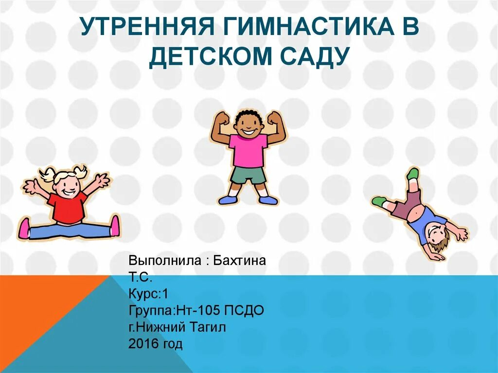 Утренняя гимнастика в детском саду. Картинка зарядка по утрам. Утренняя гимнастика для детей в детском саду. Упражнения для зарядки в детском саду. Упражнений для детей утренняя гимнастика